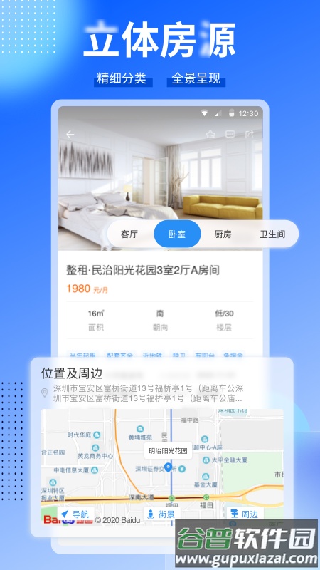ccb建融家园app下载截图4