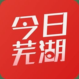 今日芜湖客户端app官方版v4.0.40