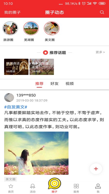 今日芜湖客户端app官方版截图1