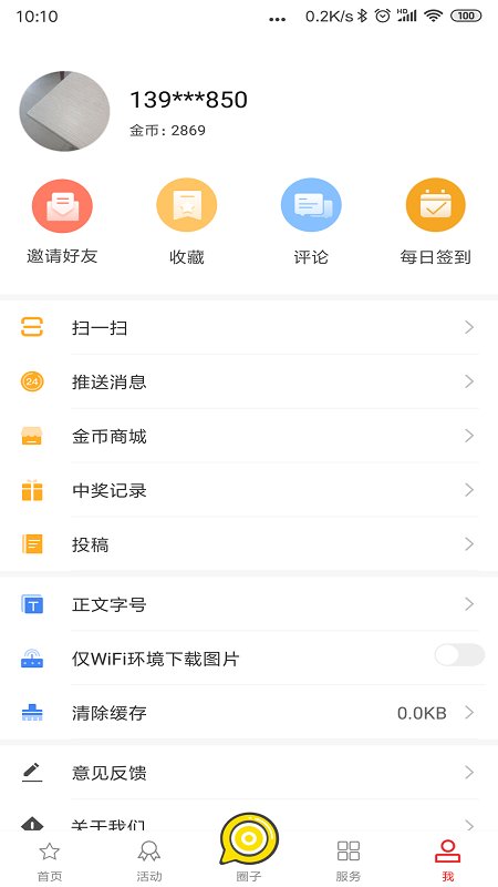 今日芜湖客户端app官方版截图3