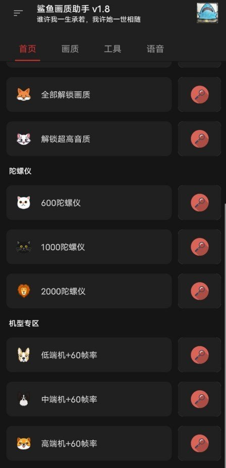 鲨鱼画质助手下载安装截图1