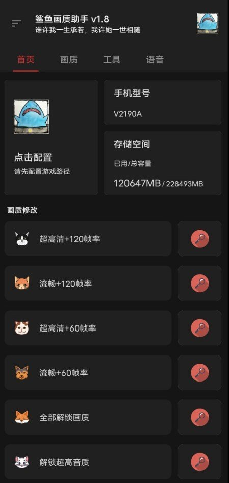 鲨鱼画质助手下载安装截图2