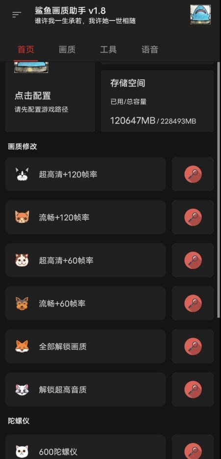 鲨鱼画质助手下载安装截图3