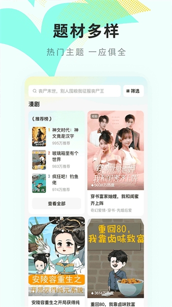红果免费漫剧官方版截图1