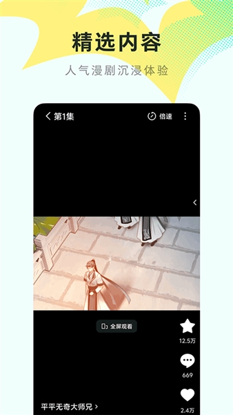 红果免费漫剧官方版截图2