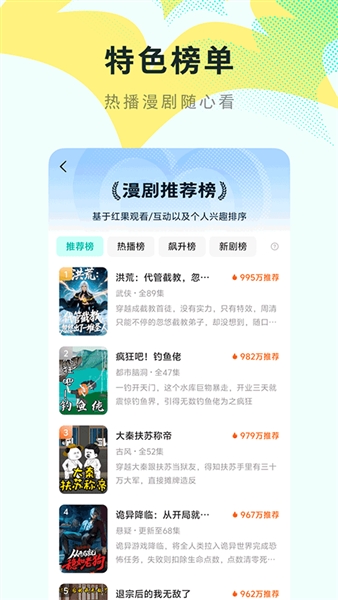 红果免费漫剧官方版截图4