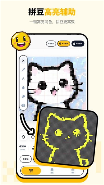 拼豆绘app截图1