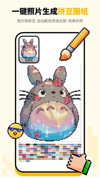 拼豆绘app截图2
