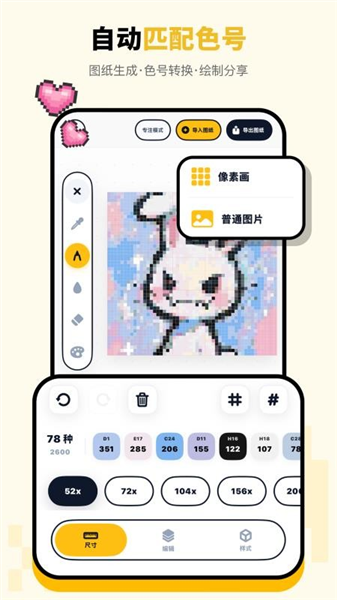 拼豆绘app截图3