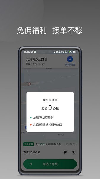 lbcx出行司机端官方版截图1