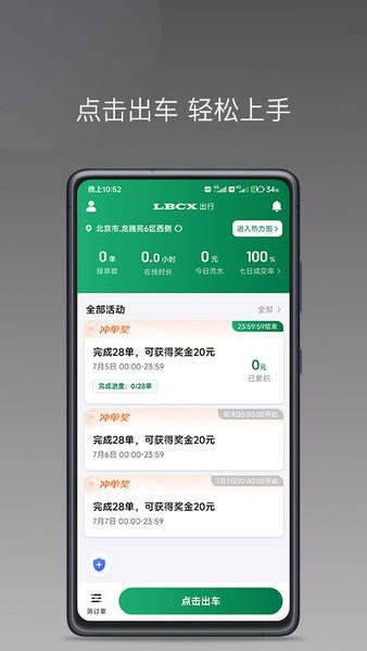 lbcx出行司机端官方版截图3