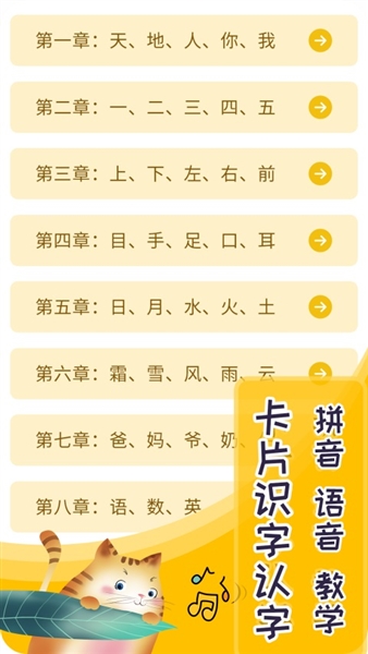 宝贝学拼音app截图3