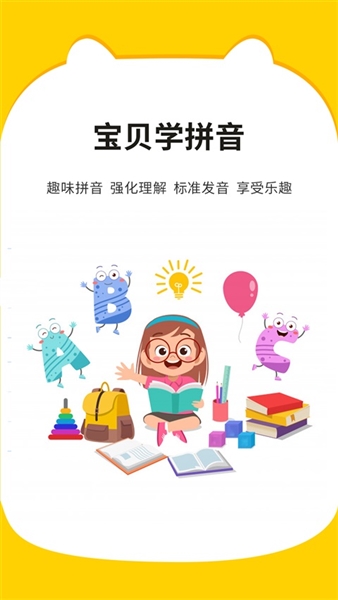 宝贝学拼音app截图4