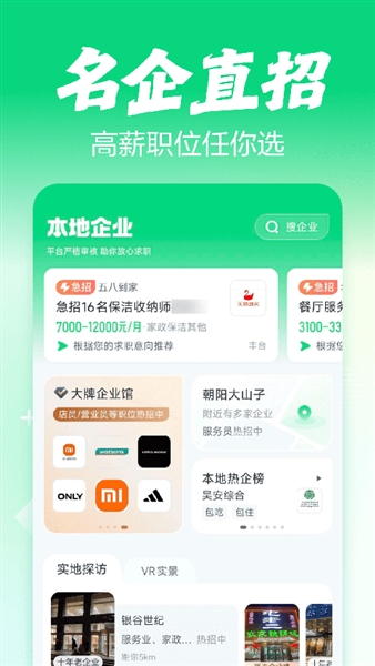 赶集招聘app截图2