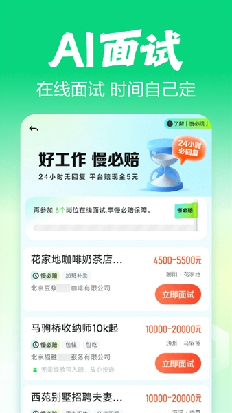 赶集招聘app截图3