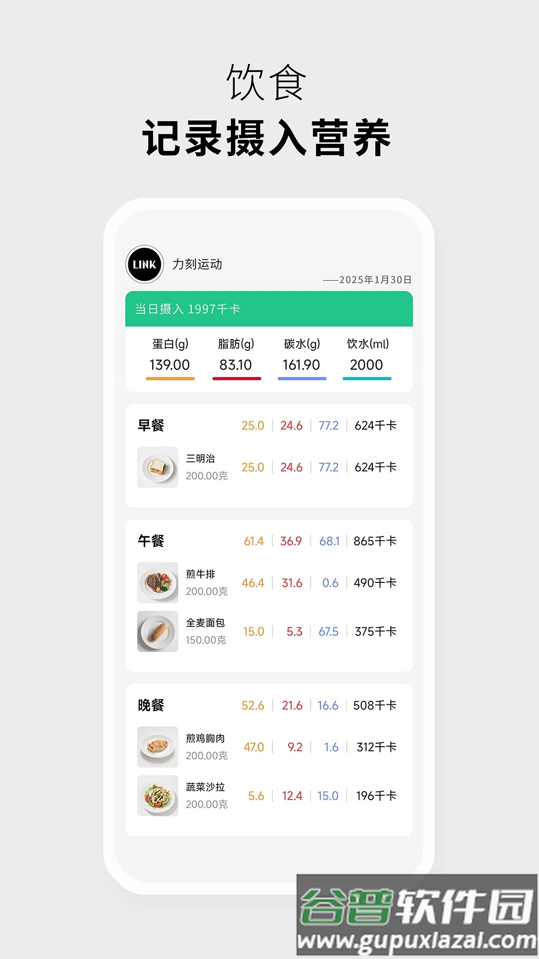 力刻运动app截图2