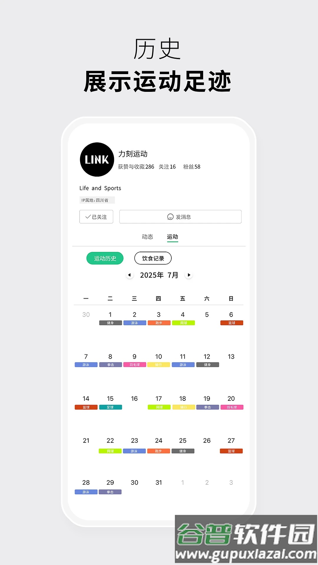 力刻运动app截图3