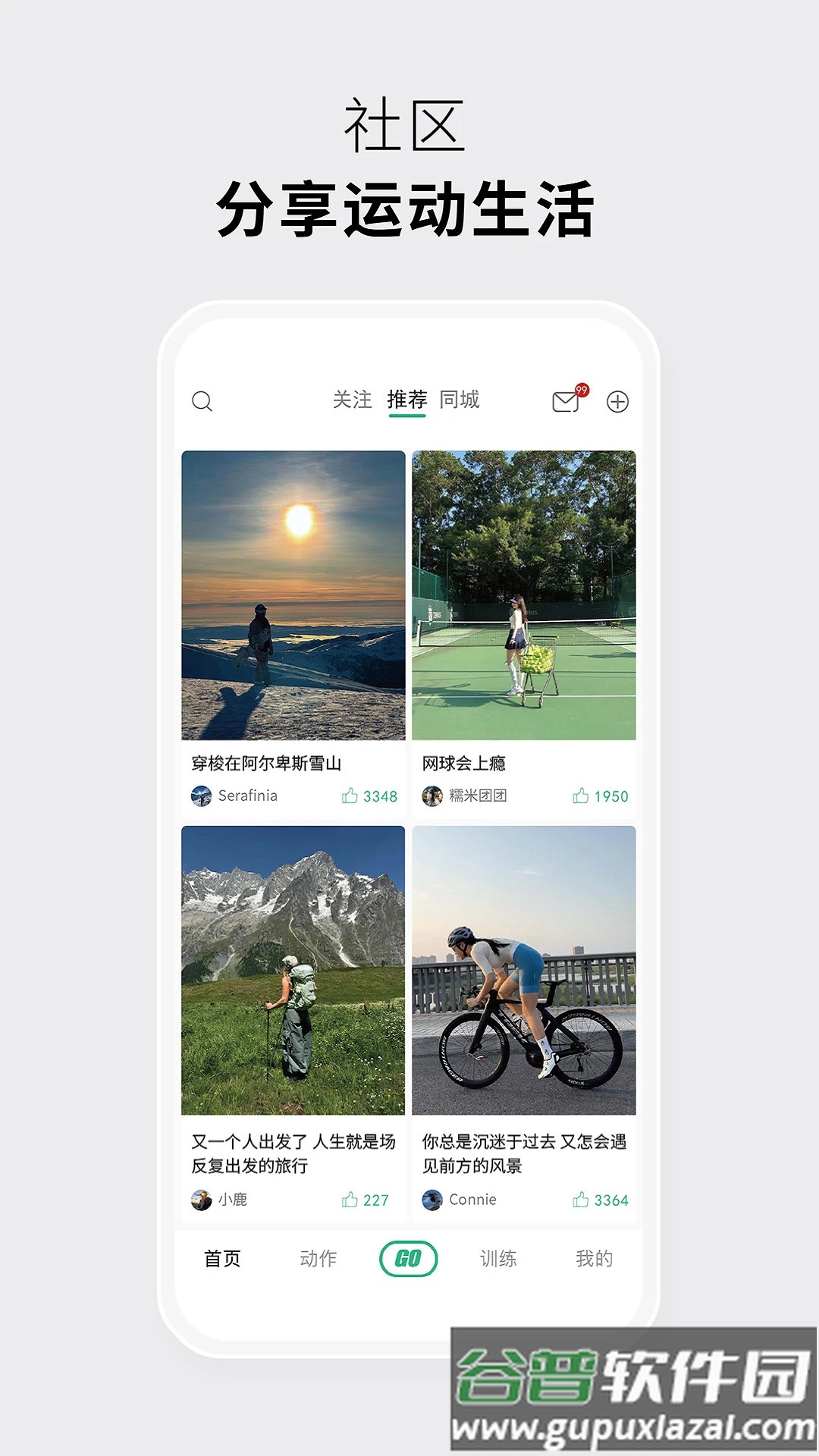 力刻运动app截图4