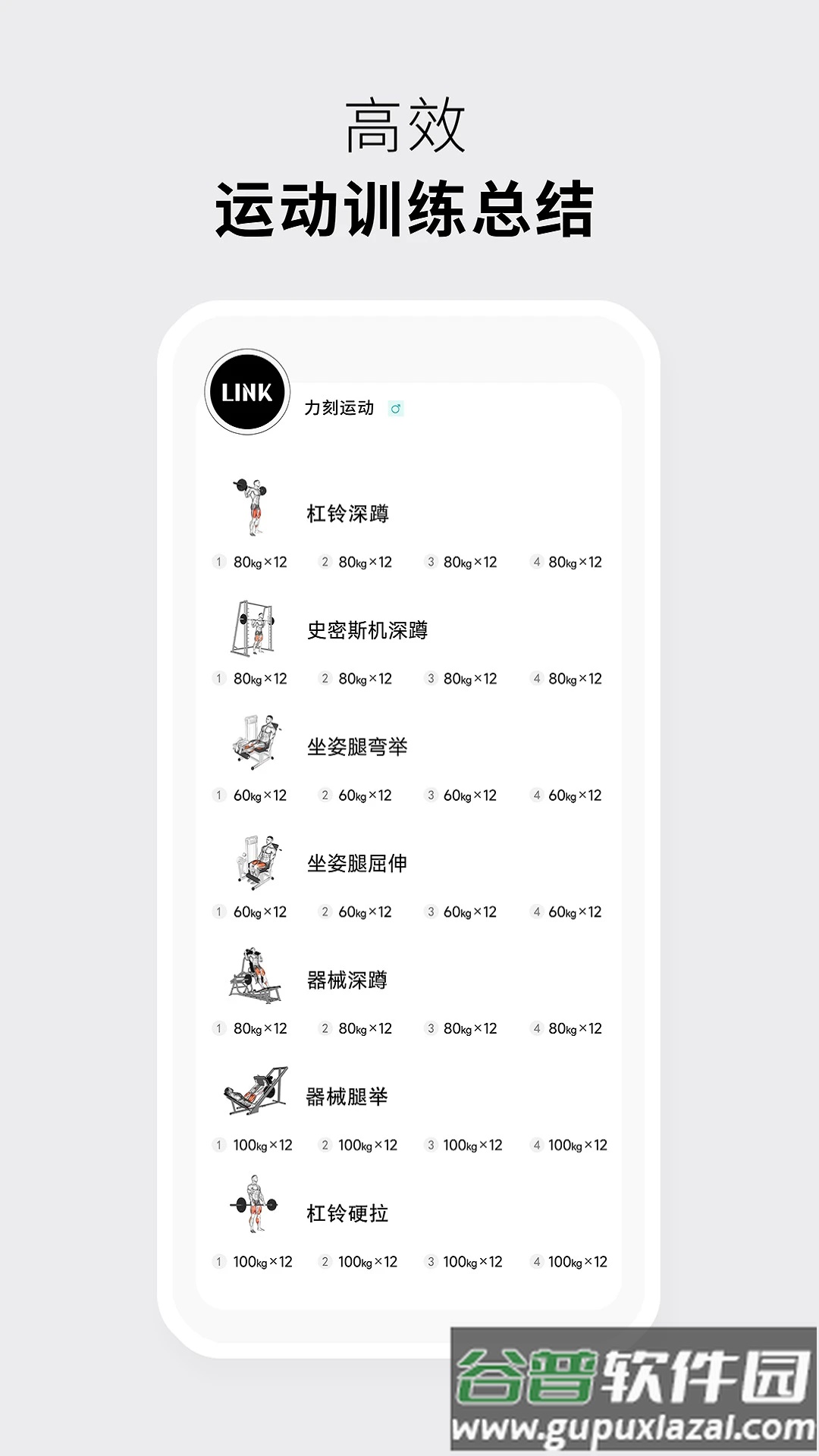 力刻运动app截图5