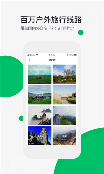 六只脚户外线路安卓版截图2