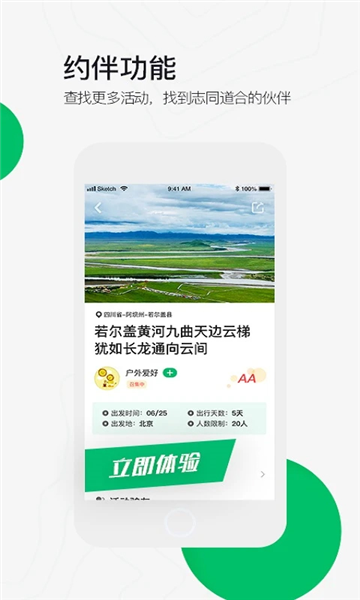 六只脚户外线路安卓版截图4