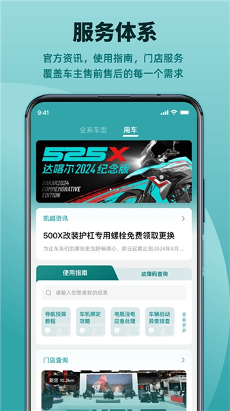 凯越机车app最新版截图1