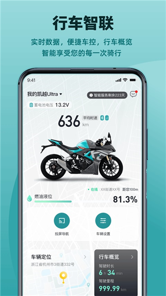 凯越机车app最新版截图2