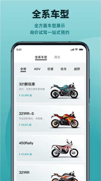 凯越机车app最新版截图5