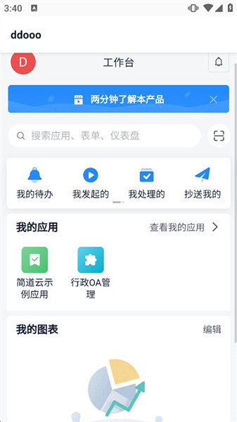 简道云免费版截图1