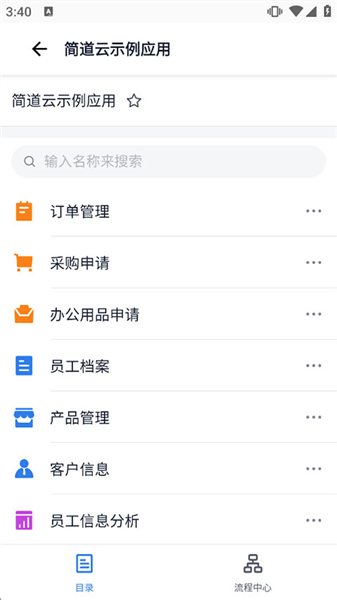 简道云免费版截图2