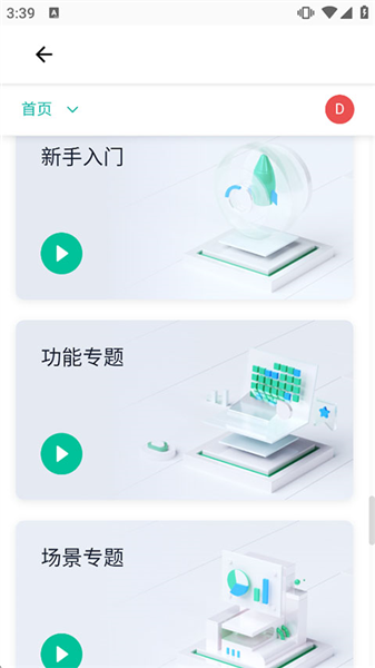 简道云免费版截图3