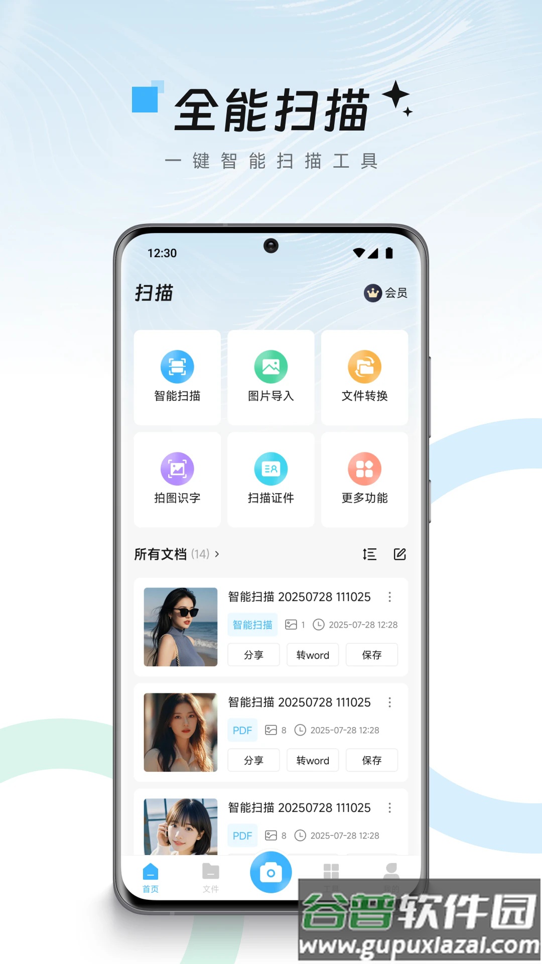 小扫描仪器app截图2