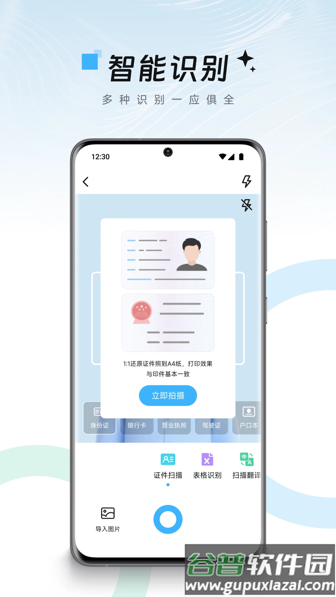 小扫描仪器app截图3