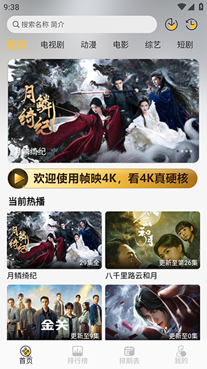 帧映4K官方版截图1