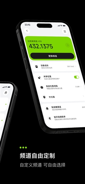极蜂对讲机官方版截图1