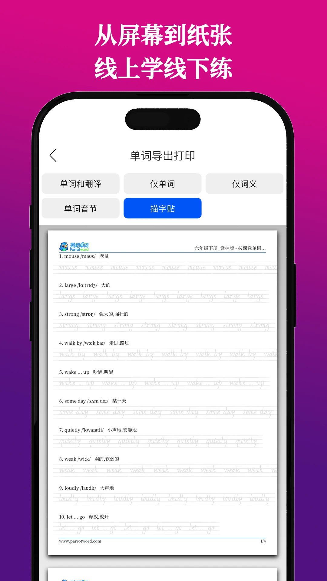 鹦鹉单词app截图5