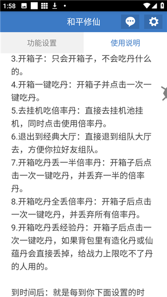 和平修仙辅助(免费)脚本截图1