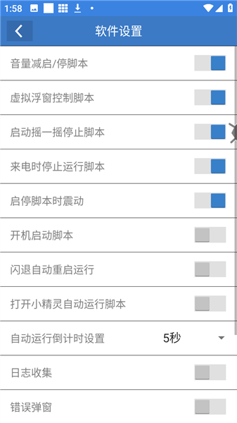 和平修仙辅助(免费)脚本截图2