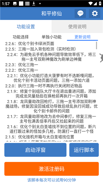 和平修仙辅助(免费)脚本截图3