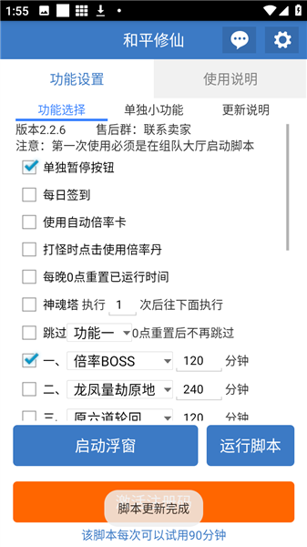 和平修仙辅助(免费)脚本截图4