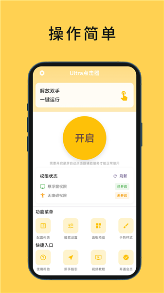Ultra点击器手机版截图3