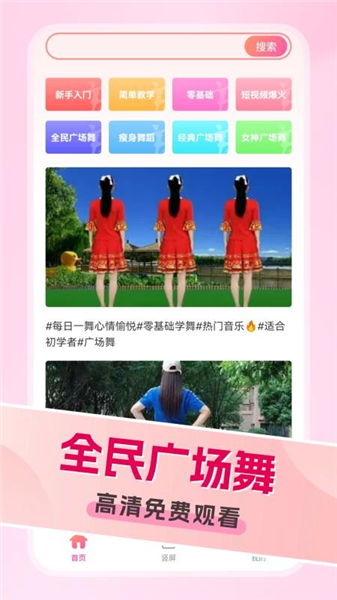 广场舞金曲app截图1