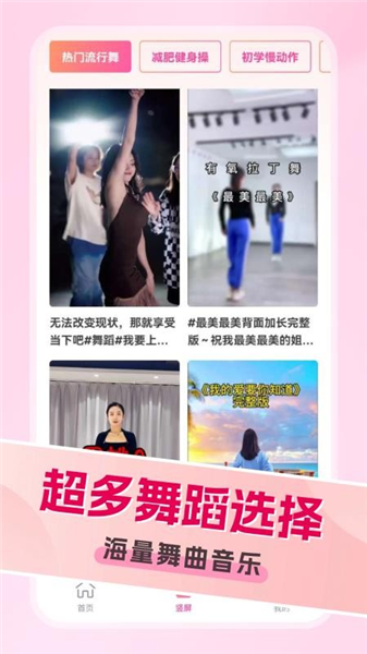 广场舞金曲app截图2