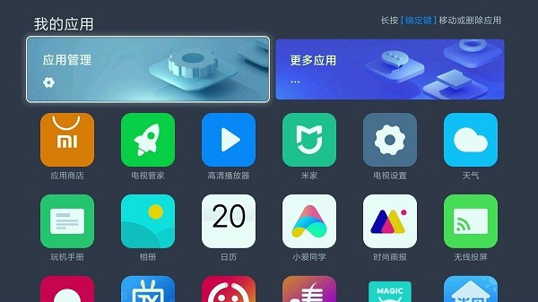 小米电视应用商店app截图2