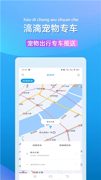 滈滴打车软件截图1
