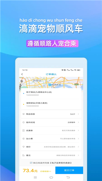 滈滴打车软件截图2