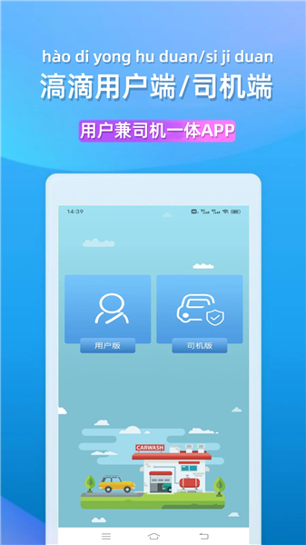 滈滴打车软件截图3