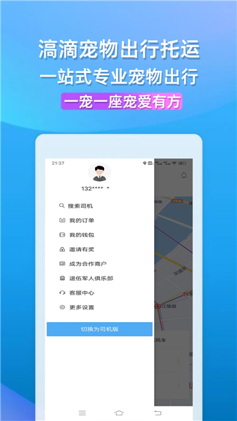 滈滴打车软件截图4