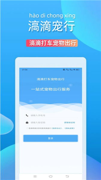滈滴打车软件截图5