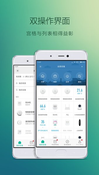 米家tv版apk官方版截图1